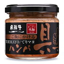 　 飛騨牛を100％使用したハンバーグ！ ご飯が進む甘辛いテリマヨ味！ 飛騨牛を100％使用。いつでも手軽にハンバーグがお召し上がりいただけます。ご飯が進む甘辛いてり焼きソースにマヨネーズの風味を加えたてりマヨ風味。ご飯のお供はもちろん、様々な料理にお使いいただけます。 アツアツご飯にかけると、飛騨牛の旨みがサッと溶けだし、絶品の旨さが味わえます！ おにぎりの具やピザトースト風、冷奴、ロコモコ丼風、卵焼き、うどん、お茶漬けに等アイデア次第で色々お使いいただけます。 〈お召し上がり方〉 中身をスプーンで軽く混ぜてから温かいご飯にのせてお召し上がりください。 ※アツアツご飯とどうぞ！ ■名称 惣菜 ■原材料名 てりやきソース〔醤油、本みりん、糖類（水飴、砂糖）、半固形状ドレッシング〕、牛肉（岐阜県産）、ソテーオニオン、全卵、糖類（砂糖、水飴）、乳清たん白、たん白加水分解物、香辛料、食塩、酵母エキス／調味料（有機酸等）、増粘剤（タマリンドシードガム）、香辛料抽出物、ビタミンB1、（一部に小麦、乳成分、卵、牛肉、大豆、りんごを含む） ■内容量 120g ■賞味期限 製造日より6ヵ月 ※実際にお届けする商品の賞味期間は在庫状況により短くなりますので何卒ご了承ください。 ■栄養成分表示（100g当たり） エネルギー：219kcal、たんぱく質：9.3g、脂質：10.8g、炭水化物：21.1g、食塩相当量：3.0g ■保存方法 ・直射日光を避け、常温で保存 ・開栓後は冷蔵庫に保存の上、早めにお召し上がりください。 ■製造者 株式会社飛騨ハム ■関連キーワード TERIMAYO テリマヨ てりやき マヨネーズ てりやきソース 照り焼き 牛肉 岐阜県産 ご飯のおとも ご飯のお供 ごはんのおとも ごはんのお供 惣菜 かける トッピング ちょい足し 絶品 アレンジ レシピ おにぎりの具 ピザトースト 冷奴 ロコモコ丼 卵焼き うどん ハンバーグ キッチンヒダ 常温 保存 洋風惣菜 おかず この商品のお買い得なセットはこちらから その他おススメのお惣菜はこちらから 飛騨ハムのその他の商品はこちらから