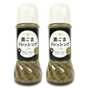 【マラソン限定！最大2200円OFFクーポン配布中！】ホシサン 黒ごまドレッシング 250ml × 2本《賞味期限2024年3月13日》