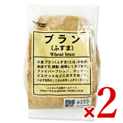 【最大2200円OFFのスーパーSALE限定クーポン配布中 】パイオニア企画 ブラン ふすま 200g 2袋