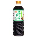 【最大2000円OFF!!楽天スーパーSALE】フンドーキン醤油 あまくておいしい醤油 塩分控えめ 720ml