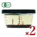【月初め34時間限定!!最大2000円OFFクーポン配布中!! 】マルカワみそ 有機みそ 二年みそ 400g × 2個 有機JAS