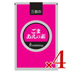 【マラソン限定！最大2200円OFFクーポン配布中】《送料無料》三島食品 ごまあえの素 500g × 4袋