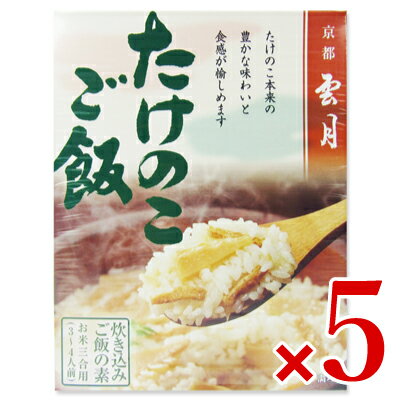 【マラソン限定！最大2000円OFFクーポン！】アーデン 京都雲月 たけのこご飯 250g × 5個 ケース販売