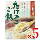 【月初め34時間限定!!最大2000円OFFクーポン配布中!! 】アーデン 京都雲月 たけのこご飯 250g × 5個 ケース販売