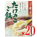 【月初34時間限定！最大2200円OFFクーポン配布中！】《送料無料》アーデン 京都雲月 たけのこご飯 250g × 20個 ケース販売