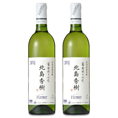 《送料無料》北海道ワイン 葡萄作りの匠 北島秀樹ケルナー750ml × 2本