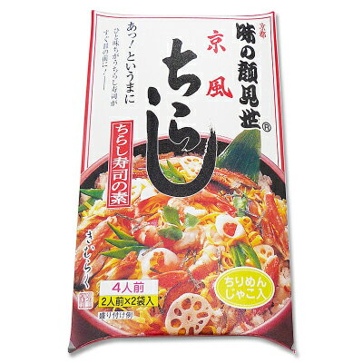 木村九商店 味の顔見世 京風ちらし 4人前（160g×2袋） 箱入り ちらし寿司の素 レトルト