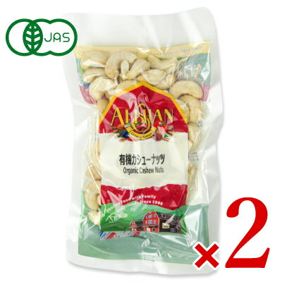 【ブラックフライデー限定!最大2000円OFFクーポン配布中!】アリサン カシューナッツ(無塩)100g × 2袋 有機JAS