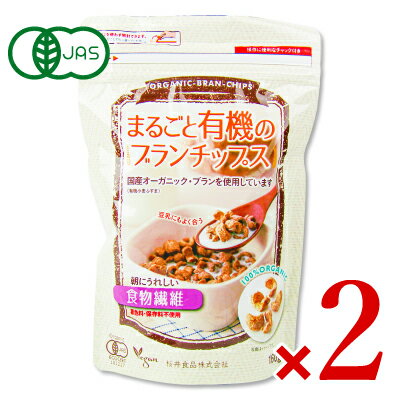 【最大2200円OFFのスーパーSALE限定クーポン配布中！】まるごと有機のブランチップス 160g × 2袋［桜井食品］ 有機JAS シリアル