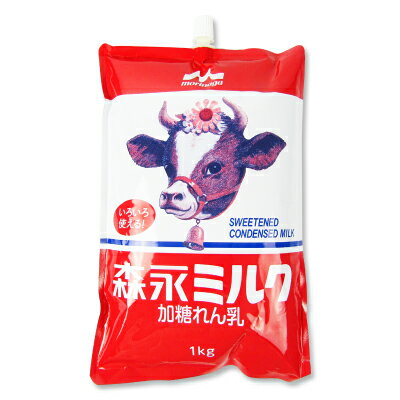 《送料無料》森永乳業 森永ミルク(練乳) 1kg スパウトパウチ