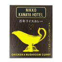 【月初め34時間限定!!最大2000円OFFクーポン配布中!! 】金谷ホテル 百年ライスカレー チキン& マッシュルーム(レトルト)220g