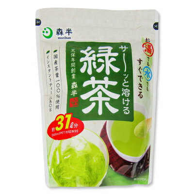 【マラソン限定！最大2000円OFFクーポン配布中！】森半 サーッと溶ける緑茶 250g 共栄製茶のサムネイル