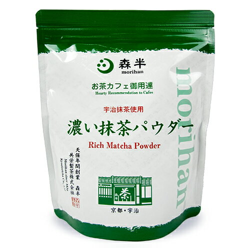 【マラソン限定！最大2200円OFFクーポン配布中！】森半 お茶カフェ御用達 濃い抹茶パウダー 500g 業務用 共栄製茶のサムネイル
