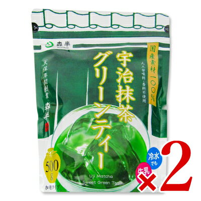 【マラソン限定！最大2200円OFFクーポン配布中！】森半 宇治抹茶グリーンティー 500g × 2袋 業務用 共栄製茶