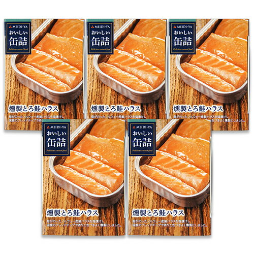 【ブラックフライデー限定!最大2000円OFFクーポン配布中!】明治屋 おいしい缶詰 燻製とろ鮭ハラス 70g × 5個