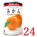 《送料無料》明治屋 My フルーツマーケット みかん 4号缶 435g×24個 ケース販売