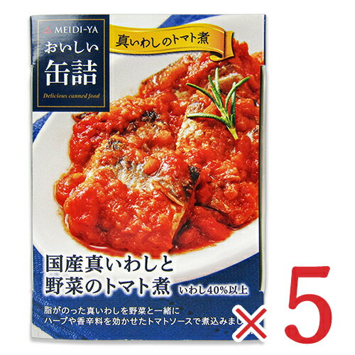 楽天にっぽん津々浦々明治屋 おいしい缶詰 国産真いわしと野菜のトマト煮 100g × 5個