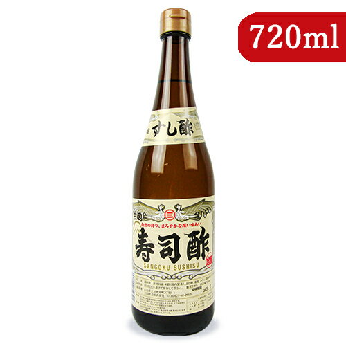 【元日限定!!最大2,500円OFFクーポンプレゼント中】三国酢造 寿司酢 720ml 瓶