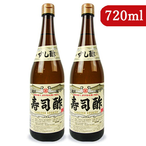 　 炊きたてのご飯にまぜるだけ！ 魚や野菜の酢漬けにも バランスよく調合された寿司用合わせ酢です。炊きたてのご飯にまぜるだけで、手間をとらず本格的な寿司の味を手早く作れるので大変重宝します。三国酢のNo.1商品です。 使用法 1.ご飯の水加減は普通より10%位少なめに炊きます。 2.出来たご飯を器にひろげながら本品をよくまぜ合わすだけで美味しいお寿司ご飯が出来上がります。 使用量 お米1合に本品を20ccが標準です。 なお本品はお寿司だけでなく魚や野菜の酢漬けをはじめすべてのお酢物料理にお使いいただけます。 ※画像はイメージです ■品名 調味酢 ■原材料名 米酢（国内製造）、上白糖、食塩、みりん／調味料（アミノ酸等） ■酸度 2.8% ■内容量 720ml × 2本 ■賞味期限 製造日より2年 ※実際にお届けする商品の賞味期間は在庫状況により短くなりますので何卒ご了承ください。 ■栄養成分表示（100ml当たり） エネルギー：208kcal、たんぱく質：0.74g、脂質：0.37g、炭水化物：50.3g、食塩相当量：11.3g ■保存方法 直射日光を避けて保存して下さい。 ■製造者 三国酢造株式会社 ■関連キーワード セット 三國 三国酢 三国寿司酢 酢 お酢 寿司用合わせ酢 合わせ酢 SANGOKU SUSHISU お寿司 酢漬け お酢料理 お酢物料理 自然 まろやか 味わい 調味料 和食 日本食 本格 お手軽 簡単 瓶入り 寿司酢 酢飯 酢メシ すし飯 すめし 混ぜるだけ この商品のお買い得なセットはこちらから その他おススメの商品はこちらから 三国酢造のその他の商品はこちらから