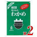 【34時間限定！食フェス限定クーポン配布中！】《送料無料》三島食品 炊き込みわかめ 500g × 2袋