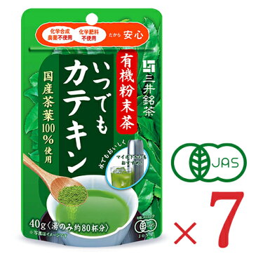 【楽天スーパーSALE限定！最大2000円OFFクーポン配布】《メール便で送料無料》三井農林 三井銘茶 有機粉末茶 いつでもカテキン 40g × 7袋 有機JAS 茶葉 緑茶