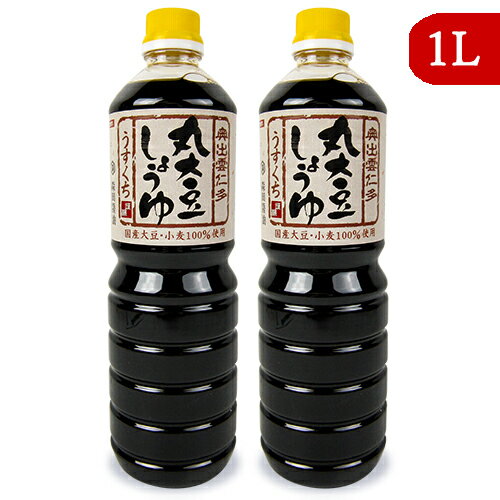 森田醤油店 国産丸大豆醤油 うすくち醤油 1L × 2本