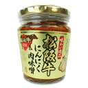 長登屋 松阪牛にんにく肉味噌　200g