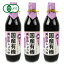 【食フェス限定クーポン配布中!】《送料無料》岡直三郎商店 日本一 国産有機再仕込しょうゆ 二段仕込 500ml × 3本 瓶 有機JAS 4,978円