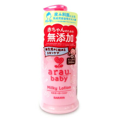 楽天にっぽん津々浦々【最大2200円OFFのスーパーSALE限定クーポン配布中！】サラヤ ARAU BABY アラウ ベビー ミルキーローション 300ml