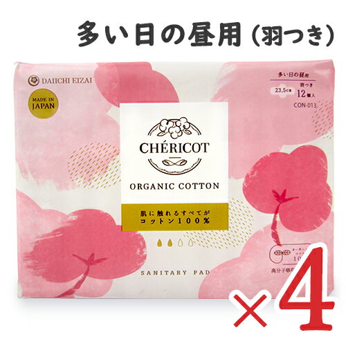 【ブラックフライデー限定!最大2000円OFFクーポン配布中!】[医薬部外品]シェリコット オーガニック コ..