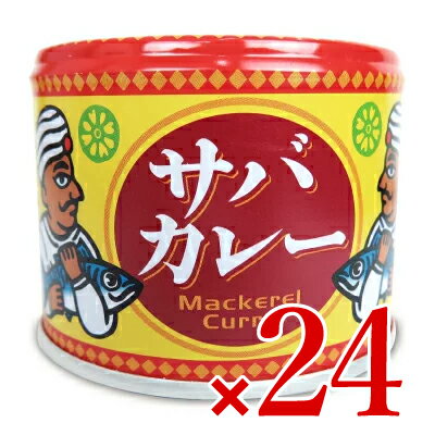 《送料無料》信田缶詰 サバカレー(