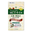 【マラソン限定！最大2200円OFFクーポン配布中！】仙台勝山館 MCTオイル C8-MAX ソフトカプセル 120粒