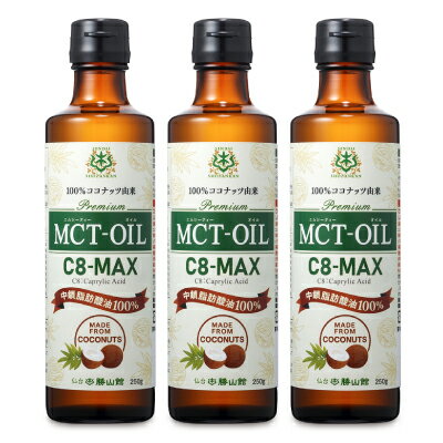 《送料無料》仙台勝山館　MCTオイル C8-MAX 250g