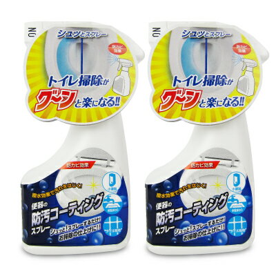 便器の防汚コーティングスプレー 180ml × 2個 高森コーキ トイレ用洗剤