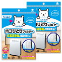 【月初め34時間限定!!最大2000円OFFクーポン配布中!! 】フィルたん ホコリとりフィルター 空気清浄機用 背面吸気タイプ専用 2枚入 × 2袋 交換フィルター