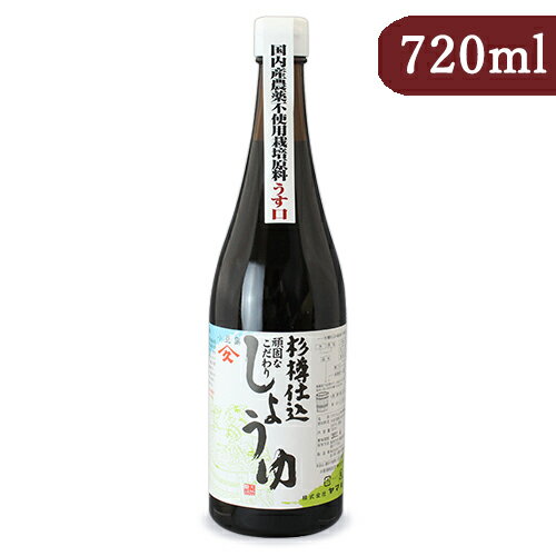 ヤマヒサ 頑固 淡口醤油 (うす口) 720ml