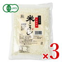 【マラソン限定!最大2000円OFFクーポン配布中!】《送料無料》やさか共同農場 有機乾燥米こうじ 500g × 3袋 有機JAS