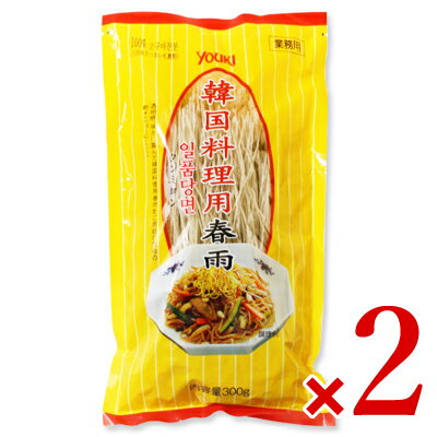 ユウキ食品 韓国料理用春雨 300g × 2個