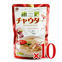 【月初め34時間限定!!最大2000円OFFクーポン配布中!!】阿部長商店 南三陸チャウダー 200g × 10袋