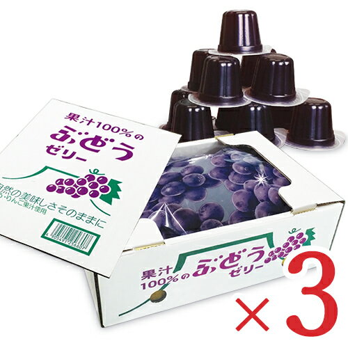 【マラソン限定！最大2000円OFFクーポン配布中】ASフーズ 果汁100％ ぶどうゼリー 23粒 × 3箱のサムネイル