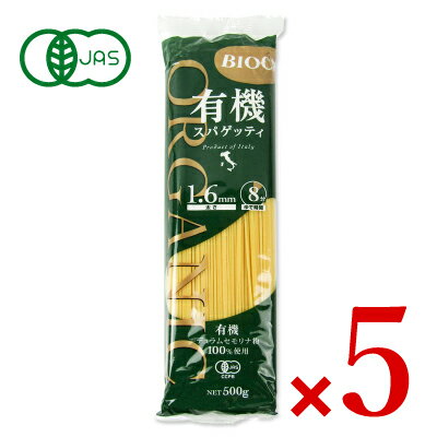 【最大2200円OFFのスーパーSALE限定クーポン配布中！】ビオカ 有機スパゲッティ 1.6mm 500g × 5袋 有機JAS