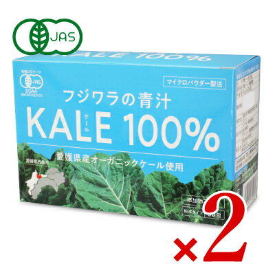 【マラソン限定！最大2200円OFFクーポン配布中】《送料無料》有機青汁・粉末タイプ3g×30包 × 2箱 フジワラ化学 有機JAS