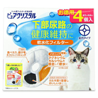 GEX ジェックス ピュアクリスタル 軟水化フィルター 全円タイプ 猫用 4個入