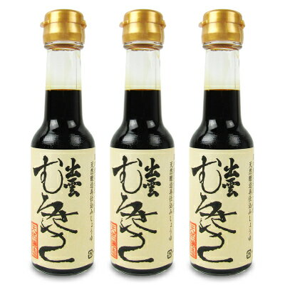 【最大2200円OFFのスーパーSALE限定クーポン配布中！】井上醤油店 出雲むらさき 150ml × 3本