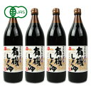 【マラソン限定!最大2000円OFFクーポン配布中!】《送料無料》丸島醤油 有機しょうゆ 醤の香(ひしおのかおり)900ml × 4本 有機JAS