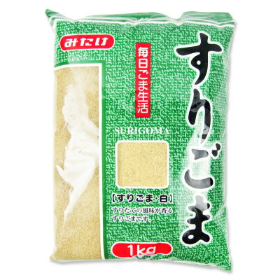 みたけ食品工業 すりごま 白 1kg 業務用