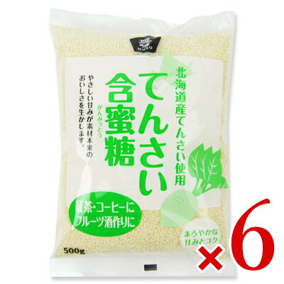 【最大2200円OFFのスーパーSALE限定クーポン配布中！】北海道産 てんさい 含蜜糖 500g × 6個 ムソー