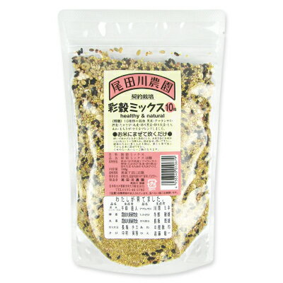 尾田川農園 彩穀ミックス10種 380gのサムネイル