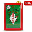 【スーパーSALE限定!最大2000円OFFクーポン配布中!】岩井の胡麻油 金岩井 純正 胡麻油 青缶 800g