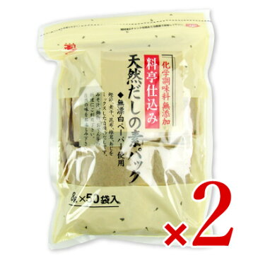 【楽天スーパーSALE限定！最大2000円OFFクーポン配布】かね七 天然だしの素パック 400g [ 8g×50 ] × 2袋